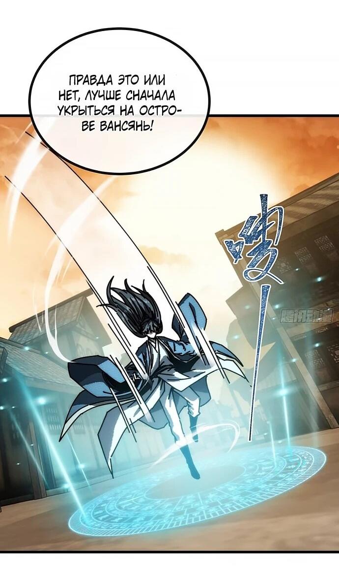Манга Я обретаю бессмертие в симуляции - Глава 28 Страница 16