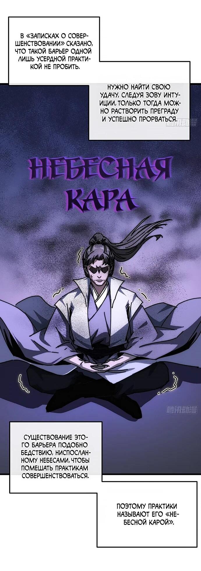 Манга Я обретаю бессмертие в симуляции - Глава 28 Страница 3