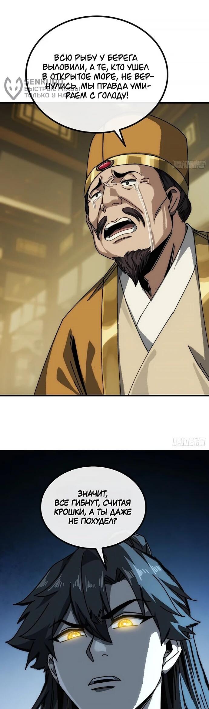 Манга Я обретаю бессмертие в симуляции - Глава 28 Страница 27