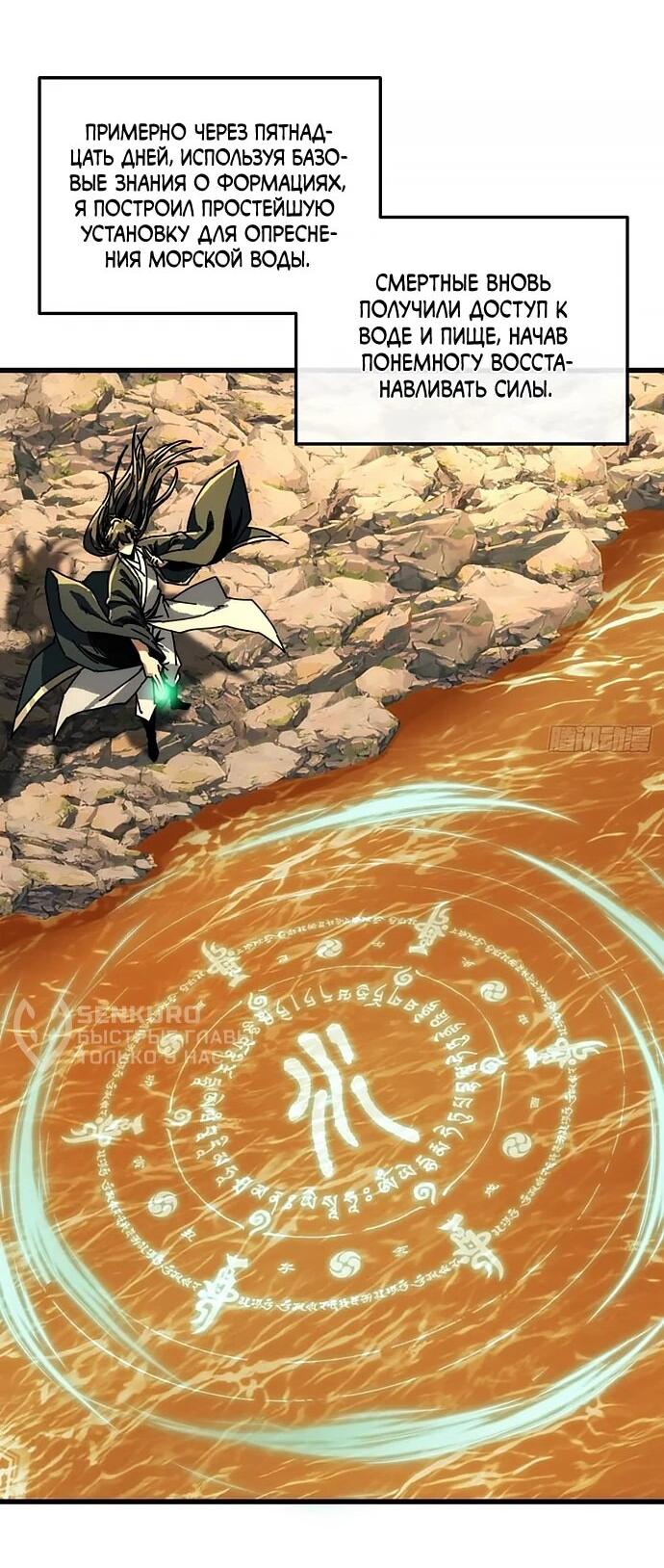 Манга Я обретаю бессмертие в симуляции - Глава 28 Страница 34