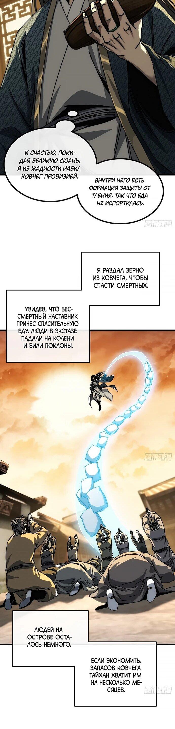 Манга Я обретаю бессмертие в симуляции - Глава 28 Страница 33