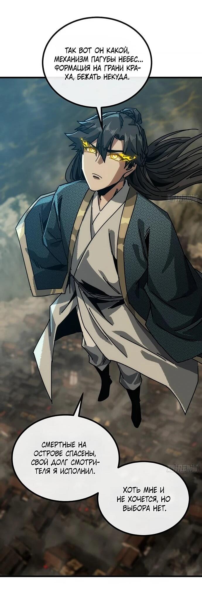 Манга Я обретаю бессмертие в симуляции - Глава 28 Страница 36