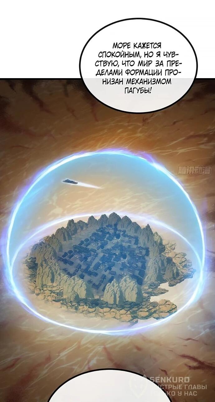 Манга Я обретаю бессмертие в симуляции - Глава 28 Страница 21