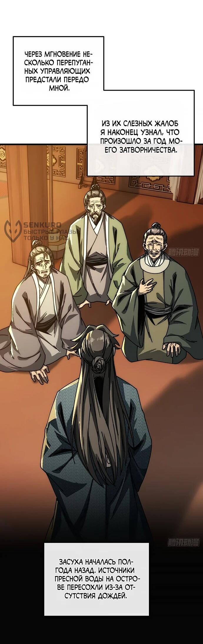 Манга Я обретаю бессмертие в симуляции - Глава 28 Страница 31