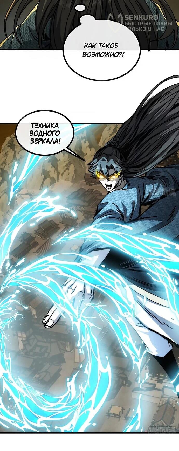 Манга Я обретаю бессмертие в симуляции - Глава 28 Страница 13