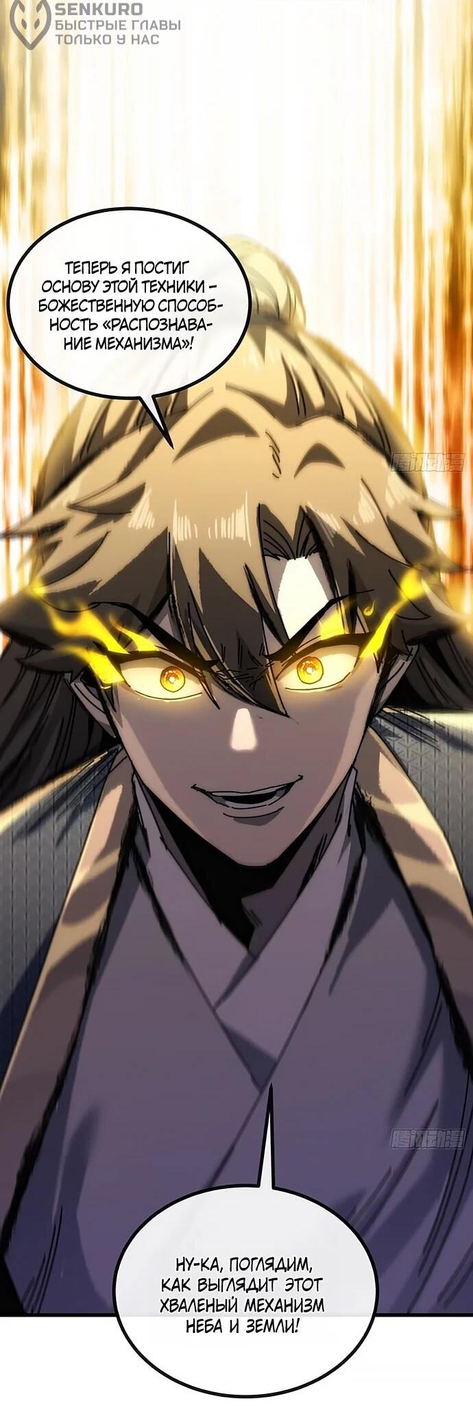 Манга Я обретаю бессмертие в симуляции - Глава 28 Страница 9