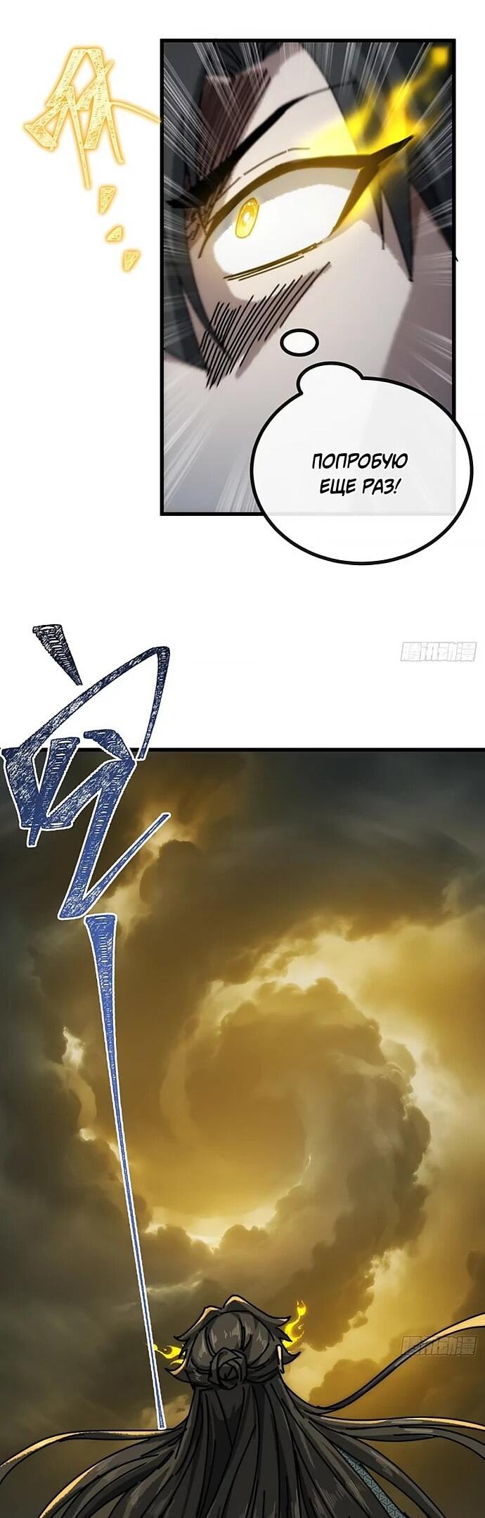 Манга Я обретаю бессмертие в симуляции - Глава 28 Страница 12