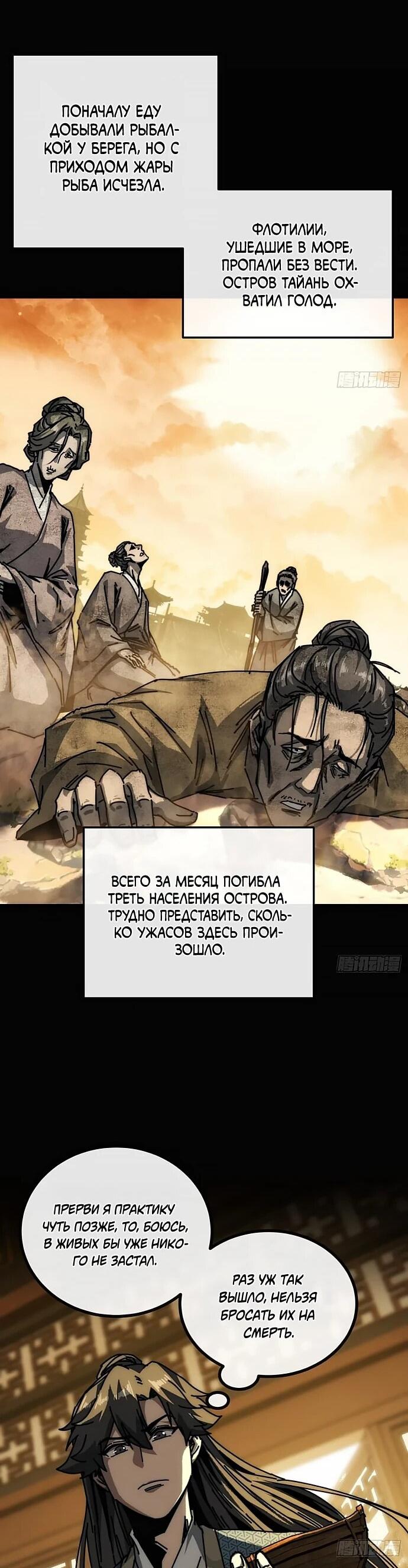 Манга Я обретаю бессмертие в симуляции - Глава 28 Страница 32