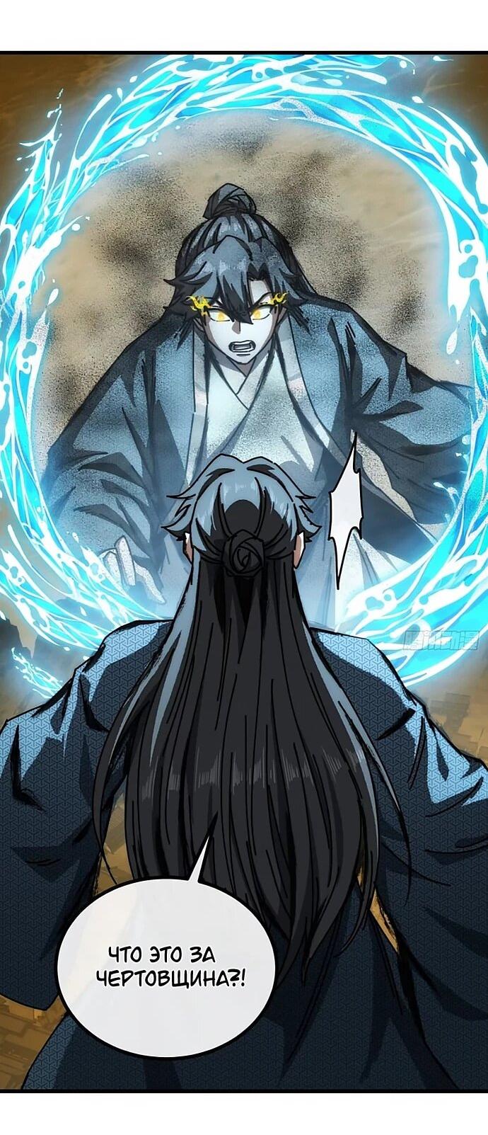 Манга Я обретаю бессмертие в симуляции - Глава 28 Страница 14