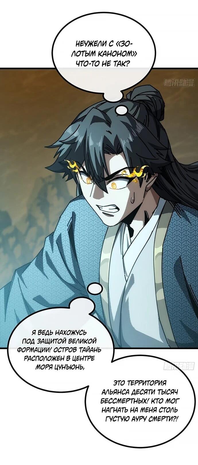 Манга Я обретаю бессмертие в симуляции - Глава 28 Страница 15