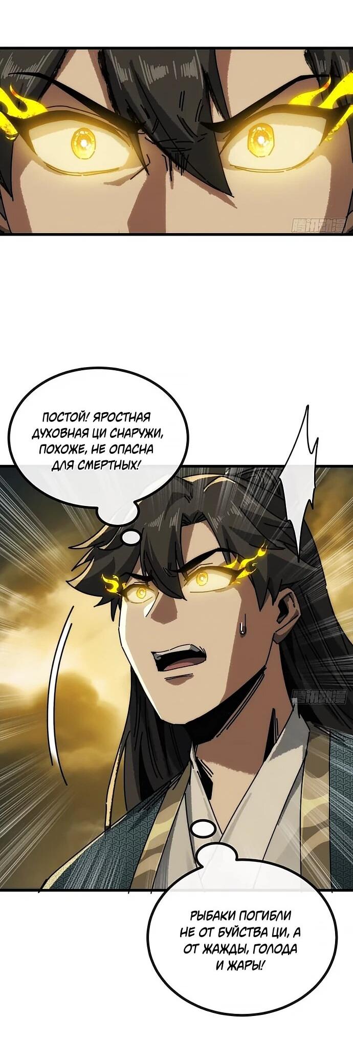Манга Я обретаю бессмертие в симуляции - Глава 28 Страница 37