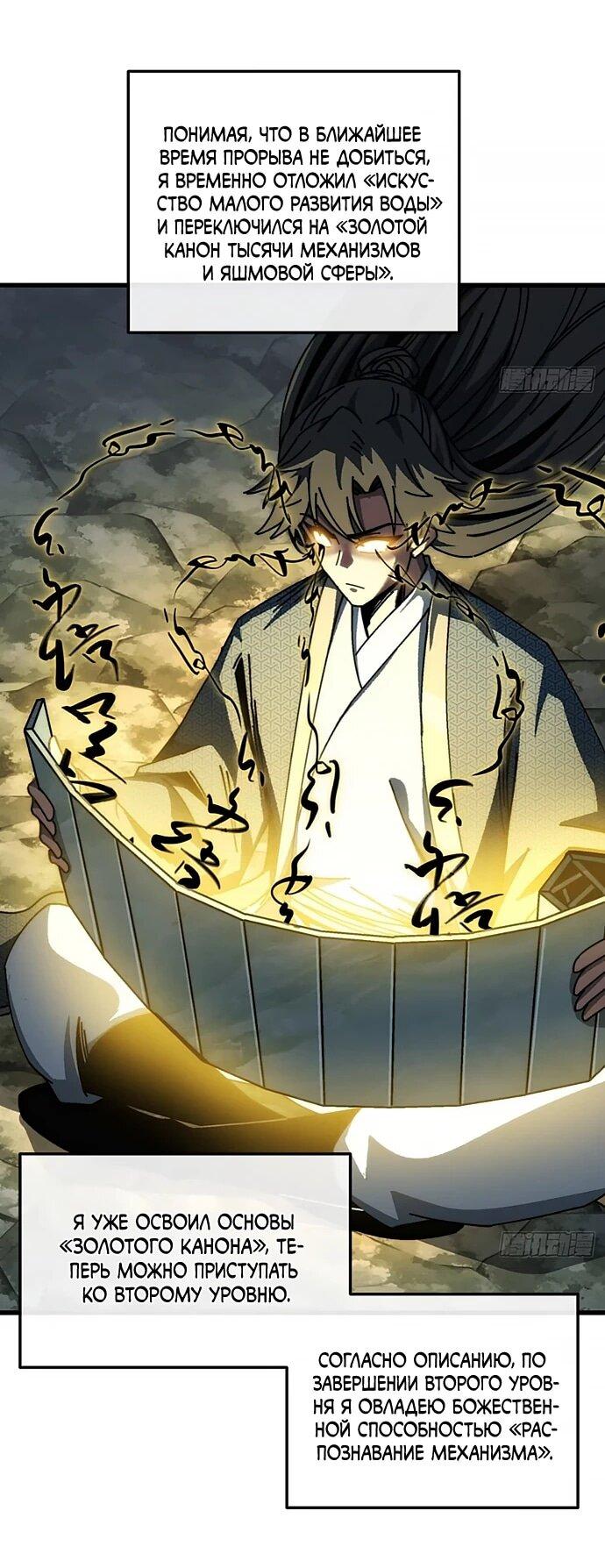 Манга Я обретаю бессмертие в симуляции - Глава 28 Страница 4