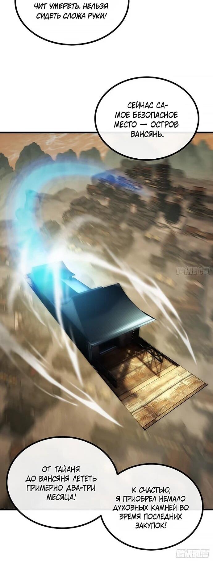 Манга Я обретаю бессмертие в симуляции - Глава 28 Страница 19