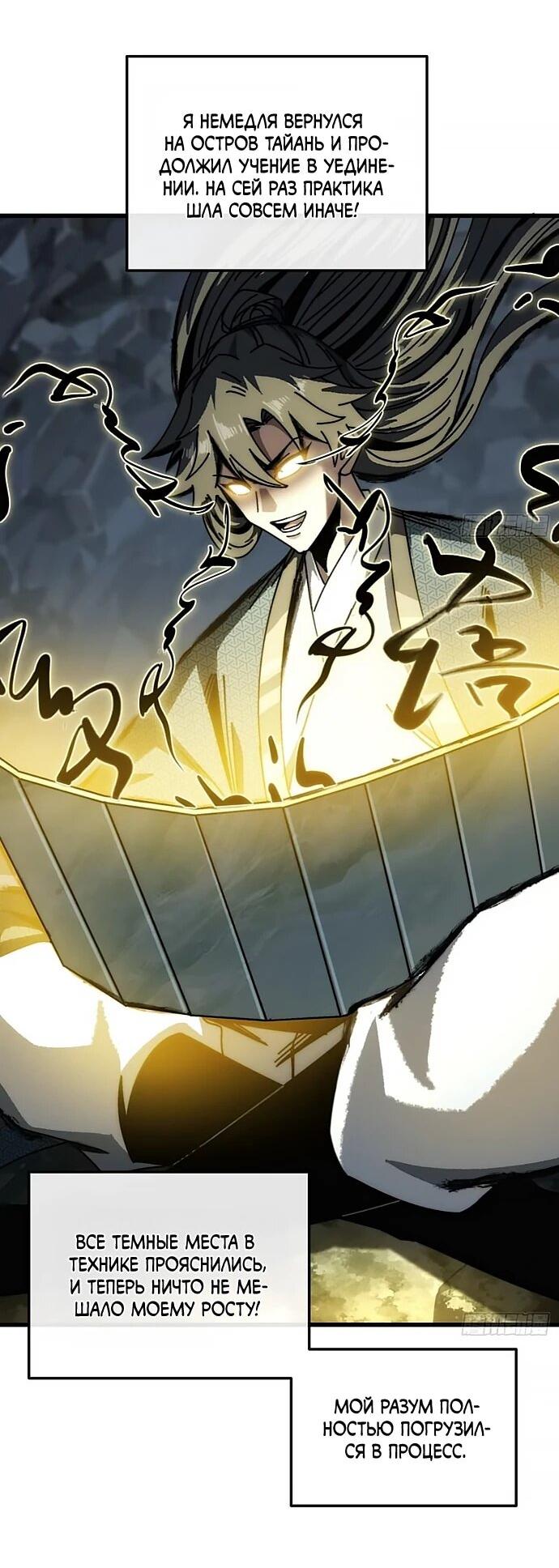 Манга Я обретаю бессмертие в симуляции - Глава 28 Страница 7