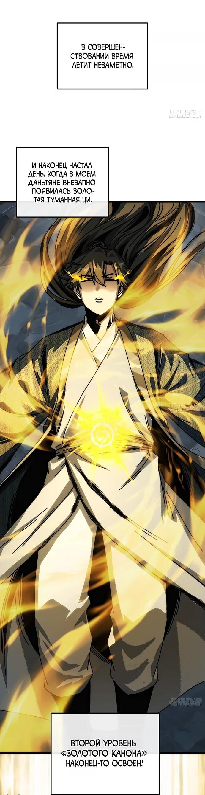 Манга Я обретаю бессмертие в симуляции - Глава 28 Страница 8