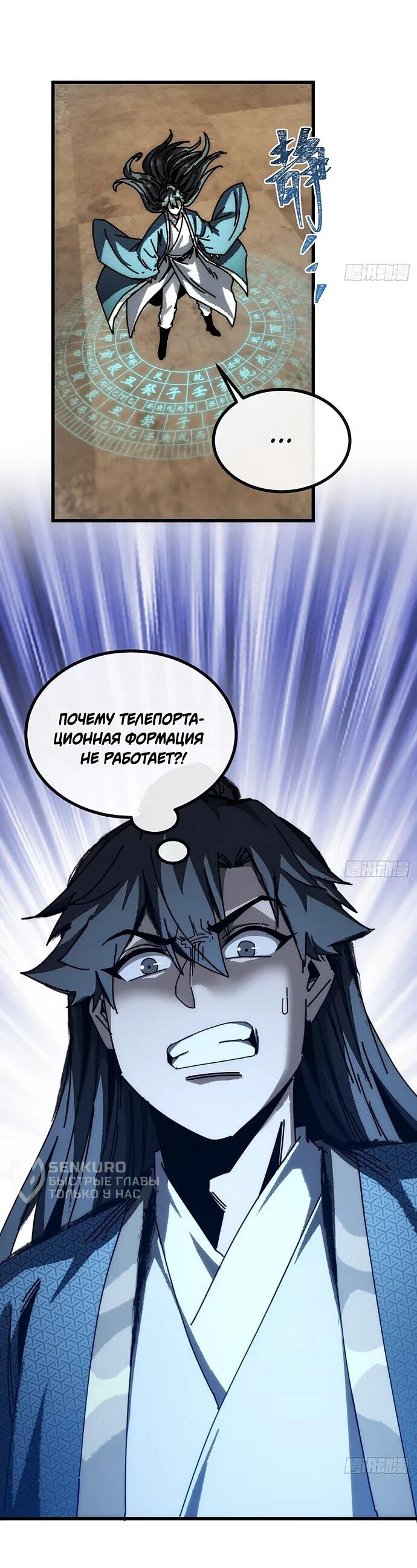 Манга Я обретаю бессмертие в симуляции - Глава 28 Страница 17