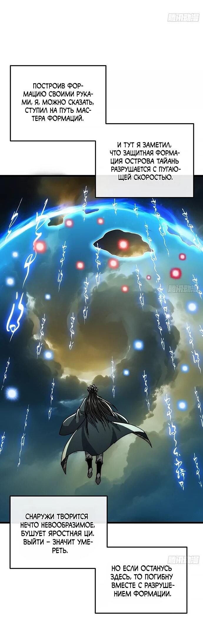 Манга Я обретаю бессмертие в симуляции - Глава 28 Страница 35