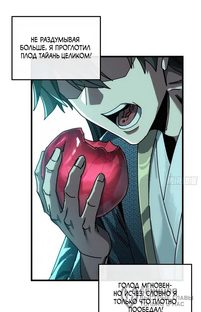 Манга Я обретаю бессмертие в симуляции - Глава 27 Страница 23