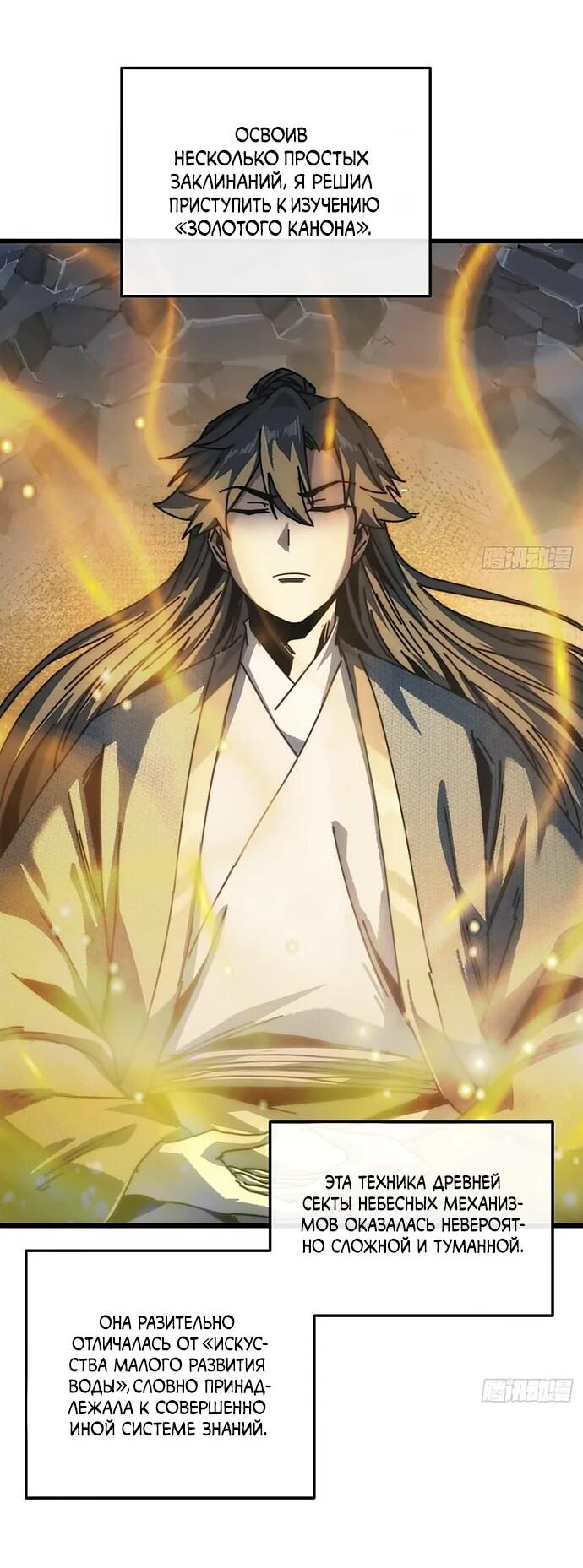 Манга Я обретаю бессмертие в симуляции - Глава 27 Страница 39