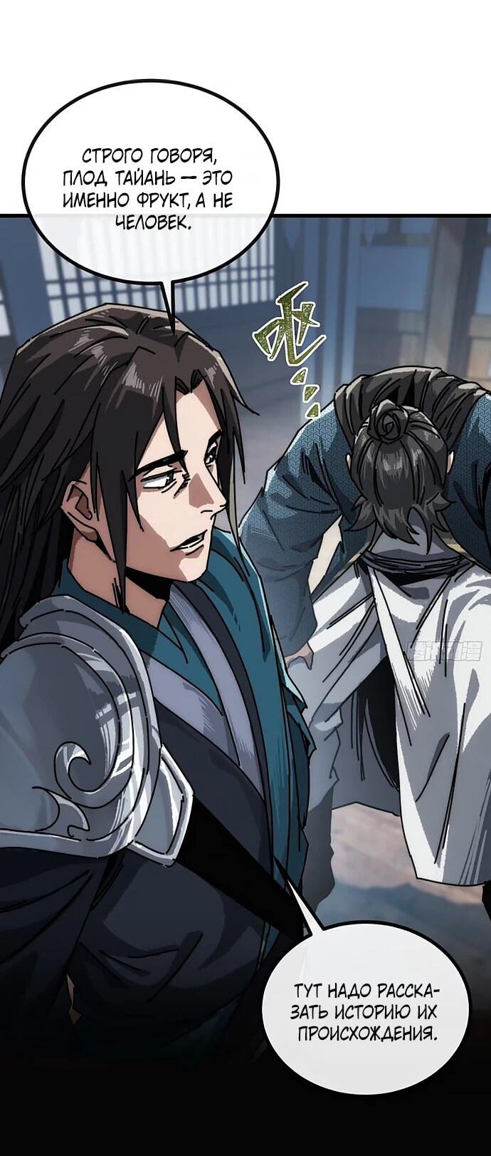 Манга Я обретаю бессмертие в симуляции - Глава 27 Страница 27