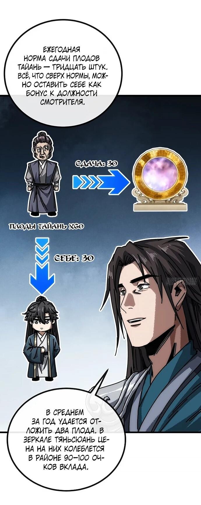 Манга Я обретаю бессмертие в симуляции - Глава 27 Страница 5