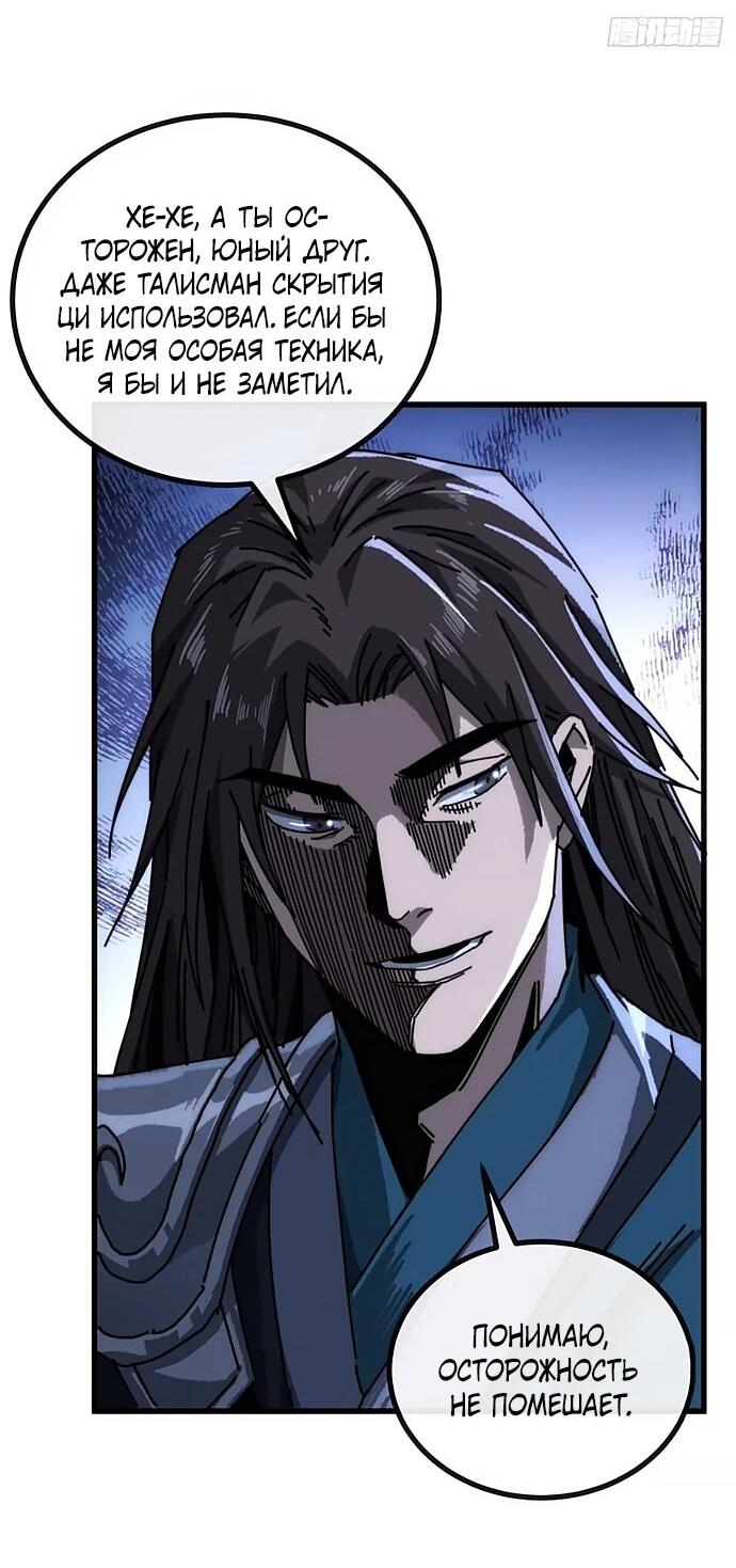 Манга Я обретаю бессмертие в симуляции - Глава 27 Страница 9