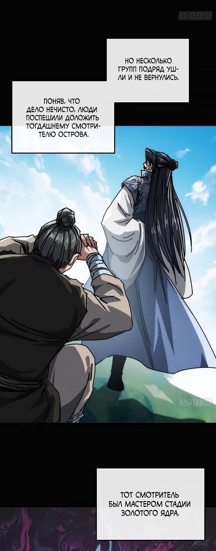 Манга Я обретаю бессмертие в симуляции - Глава 27 Страница 29