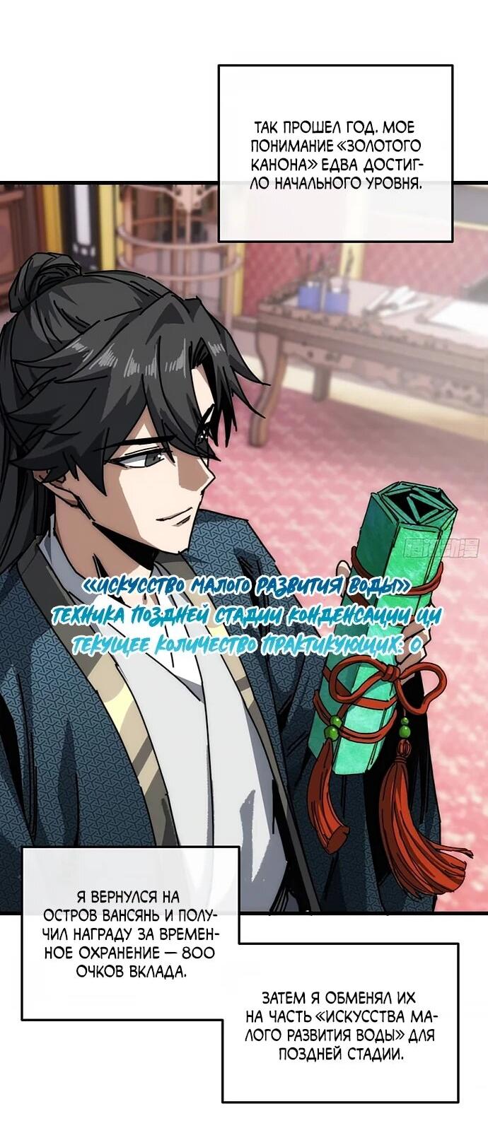 Манга Я обретаю бессмертие в симуляции - Глава 27 Страница 40