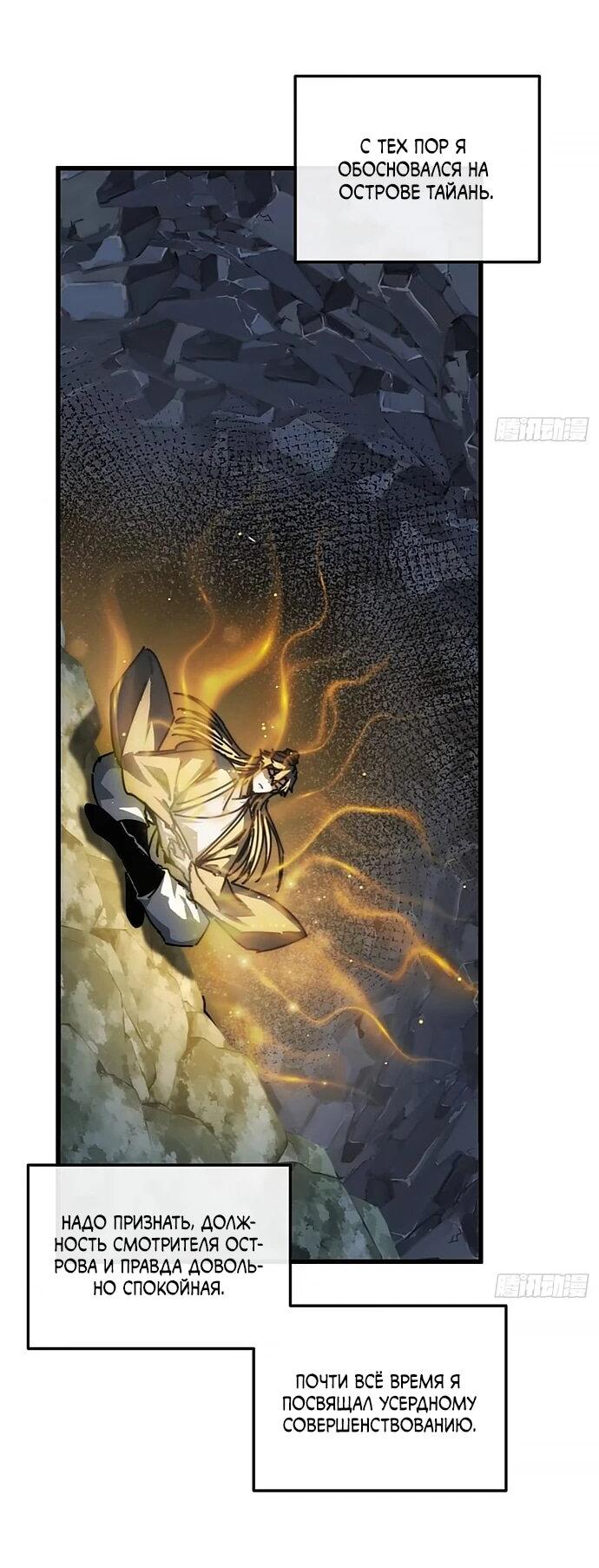 Манга Я обретаю бессмертие в симуляции - Глава 27 Страница 38