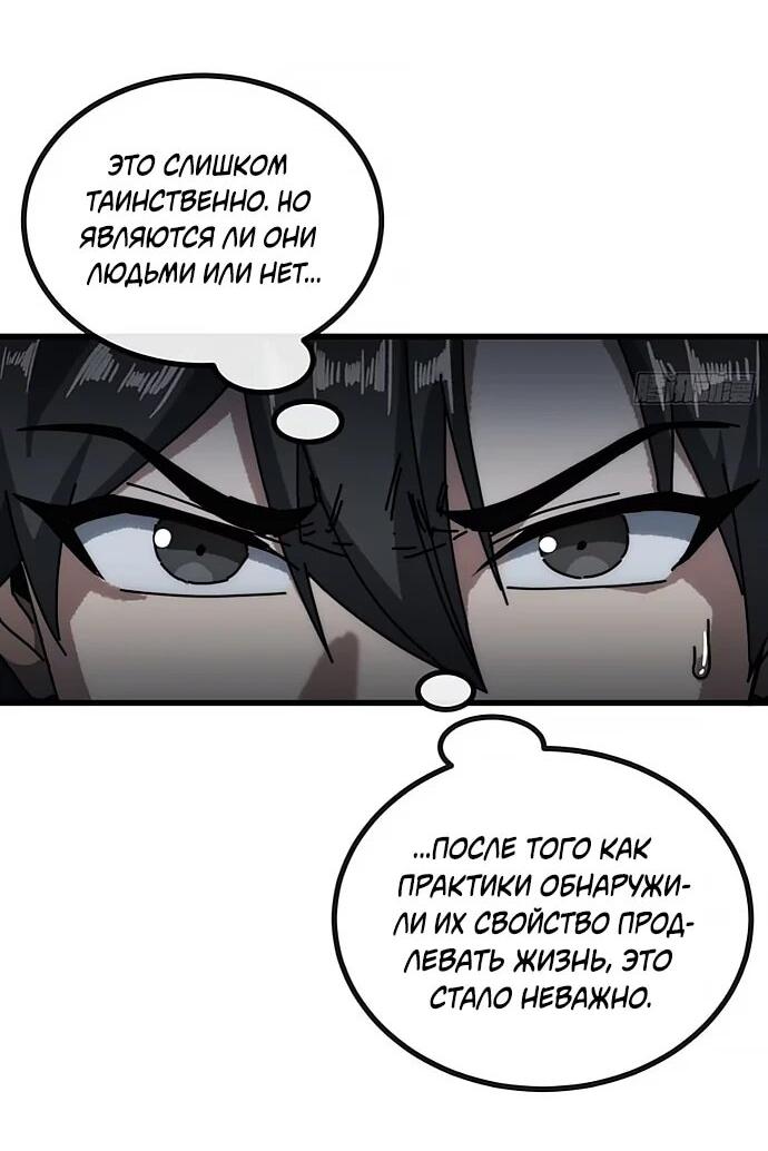 Манга Я обретаю бессмертие в симуляции - Глава 27 Страница 36