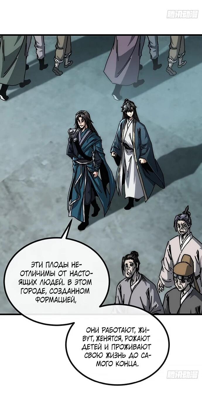 Манга Я обретаю бессмертие в симуляции - Глава 27 Страница 3