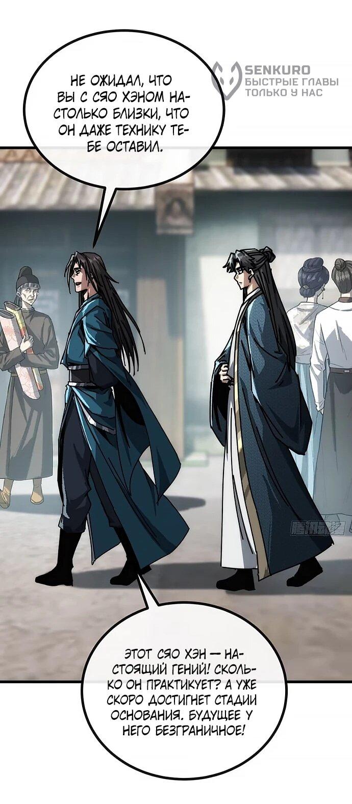 Манга Я обретаю бессмертие в симуляции - Глава 27 Страница 10