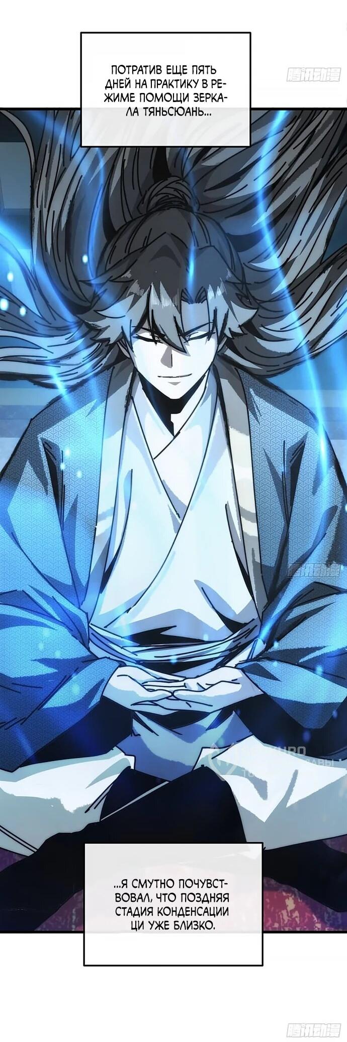 Манга Я обретаю бессмертие в симуляции - Глава 27 Страница 41