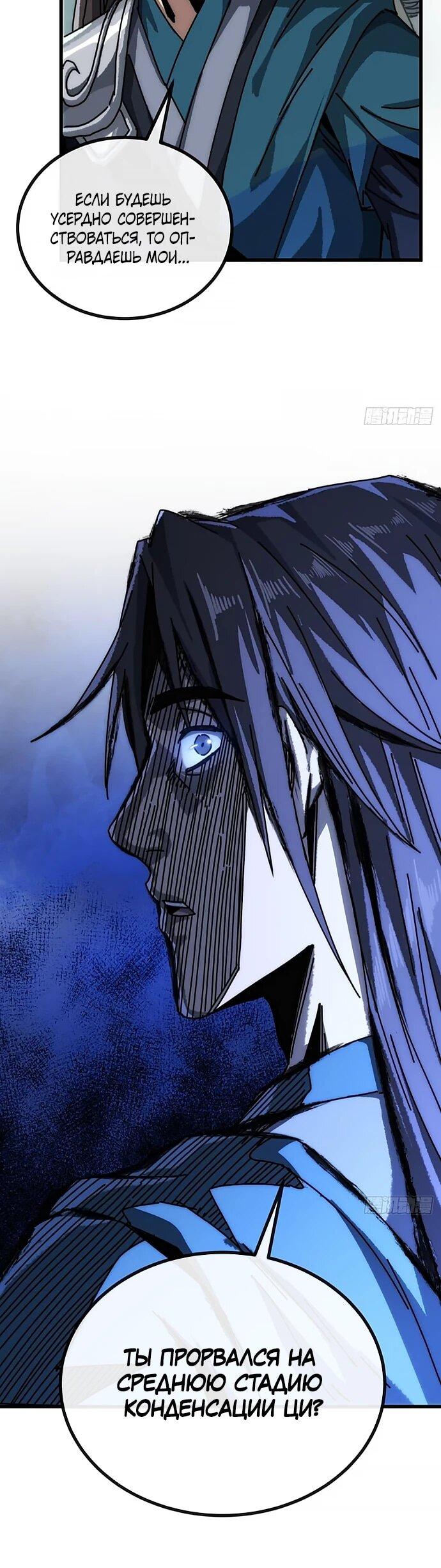 Манга Я обретаю бессмертие в симуляции - Глава 27 Страница 7