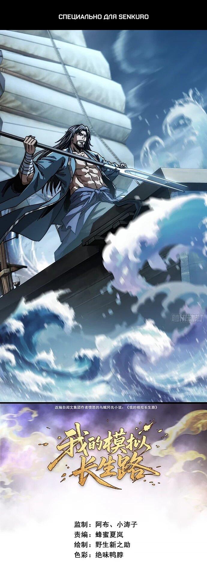 Манга Я обретаю бессмертие в симуляции - Глава 27 Страница 1