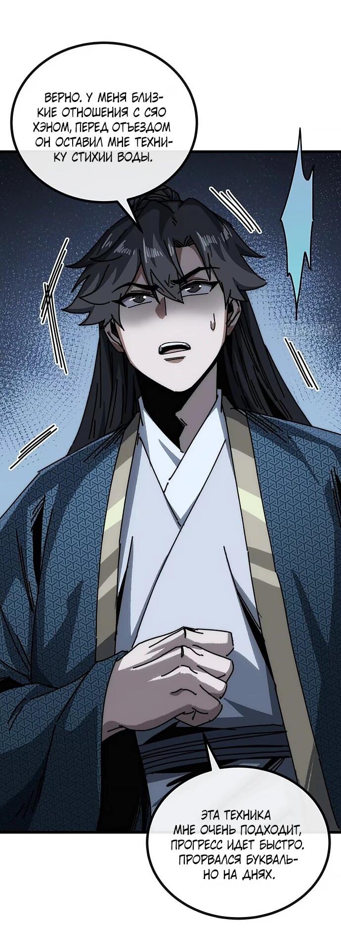 Манга Я обретаю бессмертие в симуляции - Глава 27 Страница 8