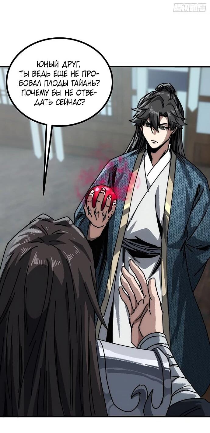 Манга Я обретаю бессмертие в симуляции - Глава 27 Страница 21