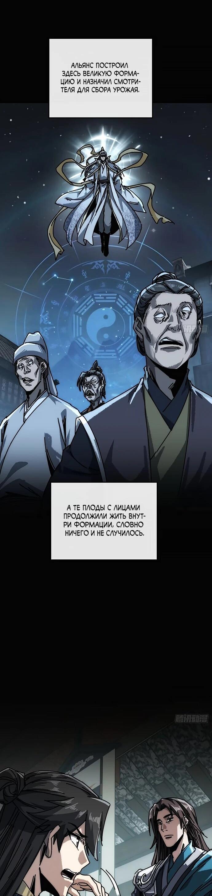 Манга Я обретаю бессмертие в симуляции - Глава 27 Страница 34