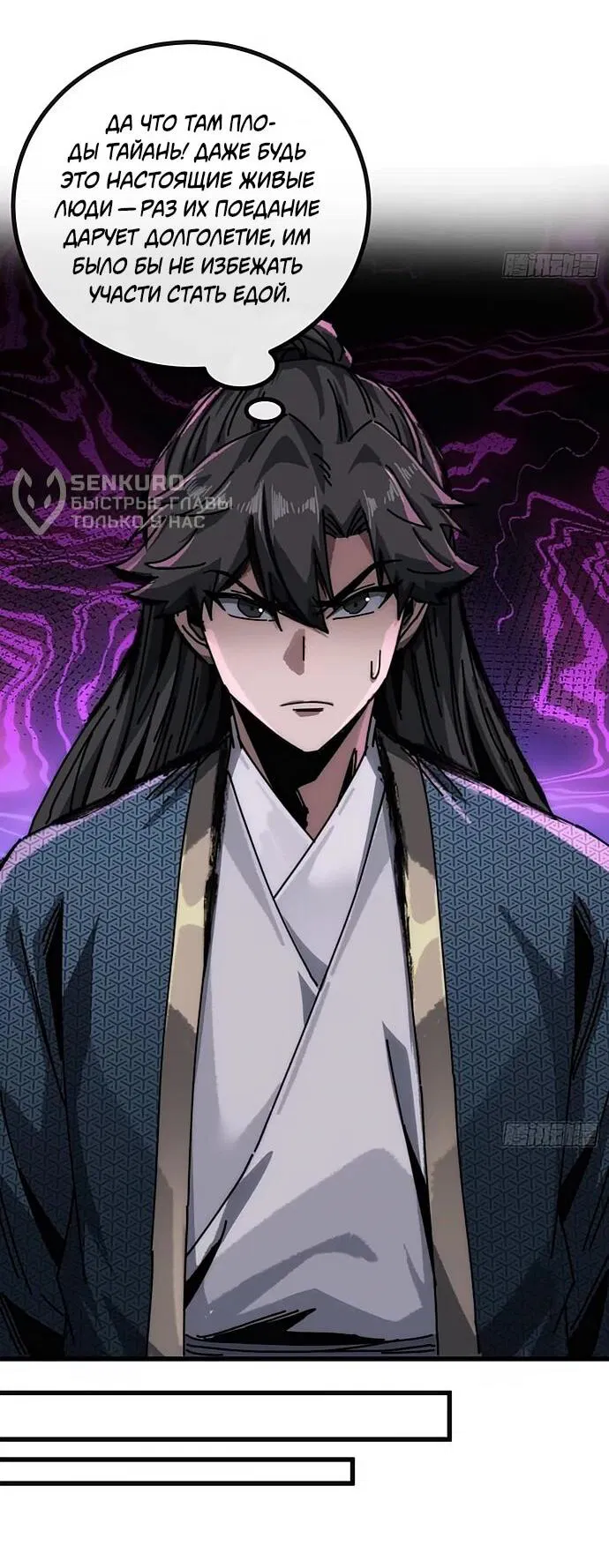 Манга Я обретаю бессмертие в симуляции - Глава 27 Страница 37