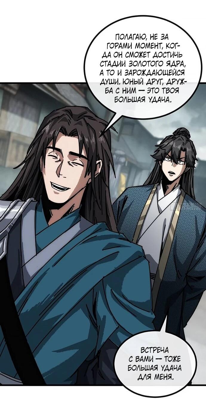 Манга Я обретаю бессмертие в симуляции - Глава 27 Страница 11