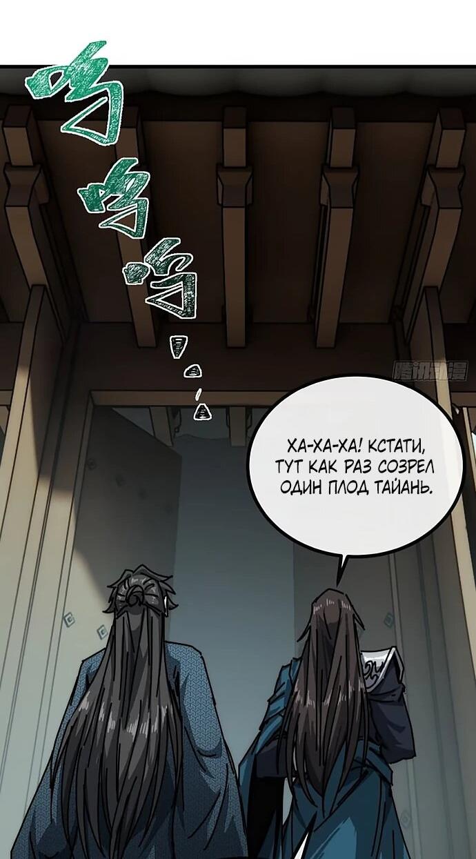 Манга Я обретаю бессмертие в симуляции - Глава 27 Страница 12