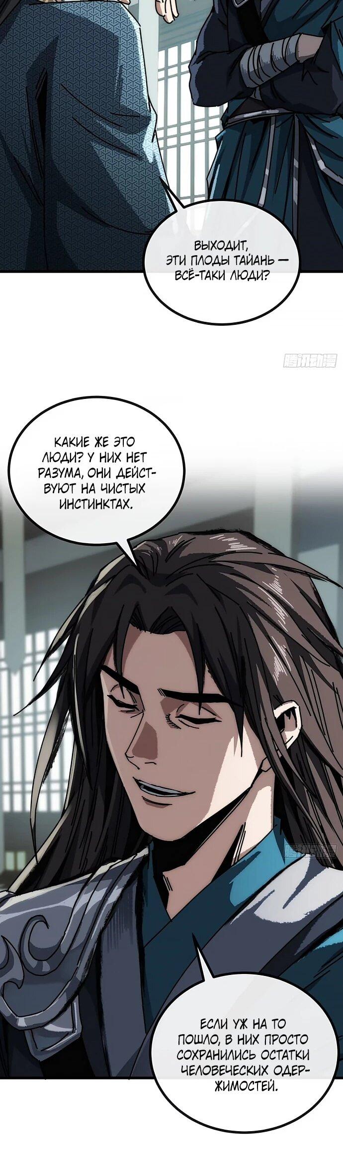 Манга Я обретаю бессмертие в симуляции - Глава 27 Страница 35