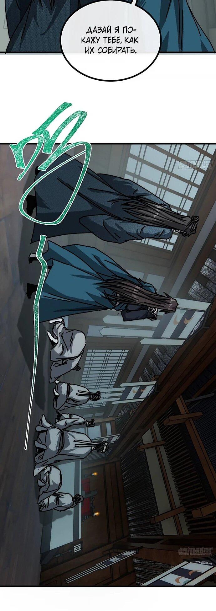 Манга Я обретаю бессмертие в симуляции - Глава 27 Страница 13