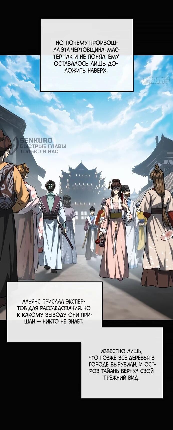 Манга Я обретаю бессмертие в симуляции - Глава 27 Страница 33