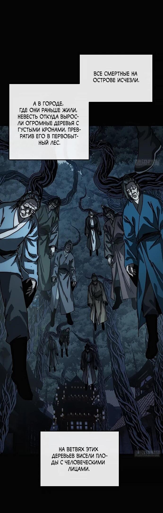 Манга Я обретаю бессмертие в симуляции - Глава 27 Страница 31