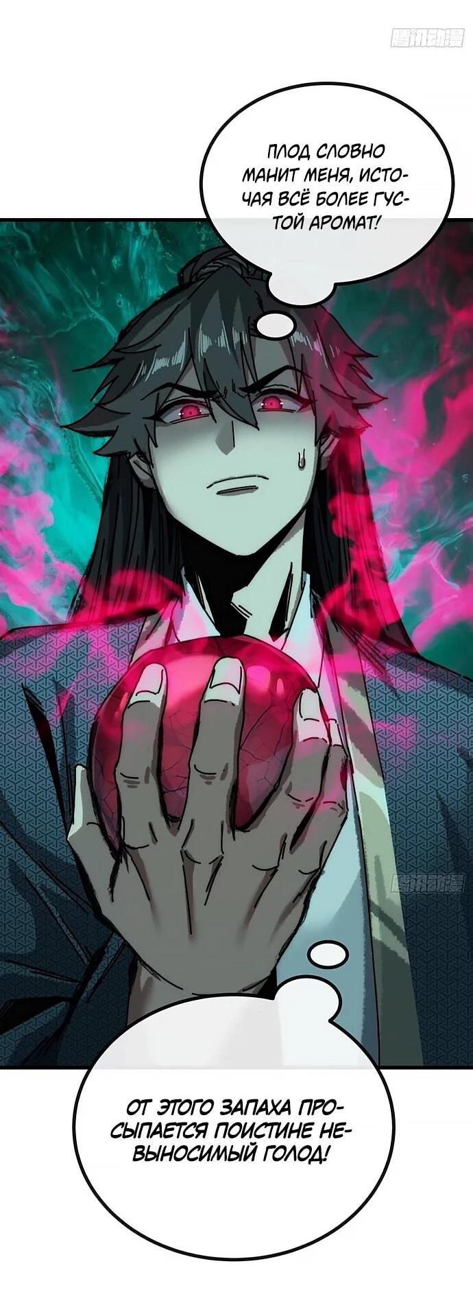 Манга Я обретаю бессмертие в симуляции - Глава 27 Страница 22