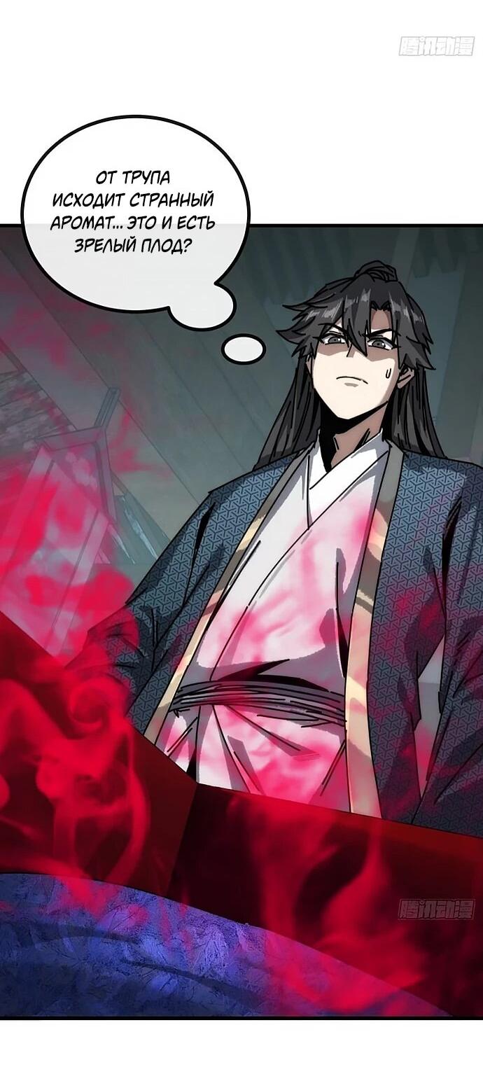 Манга Я обретаю бессмертие в симуляции - Глава 27 Страница 16
