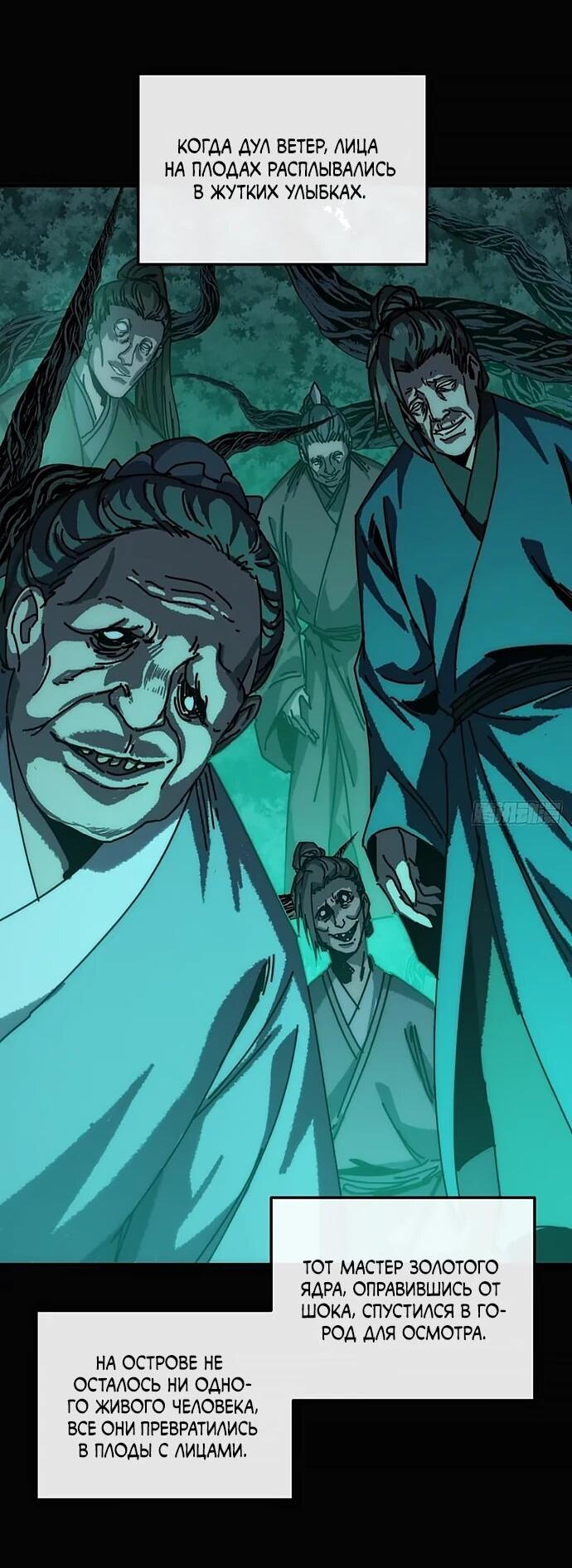 Манга Я обретаю бессмертие в симуляции - Глава 27 Страница 32