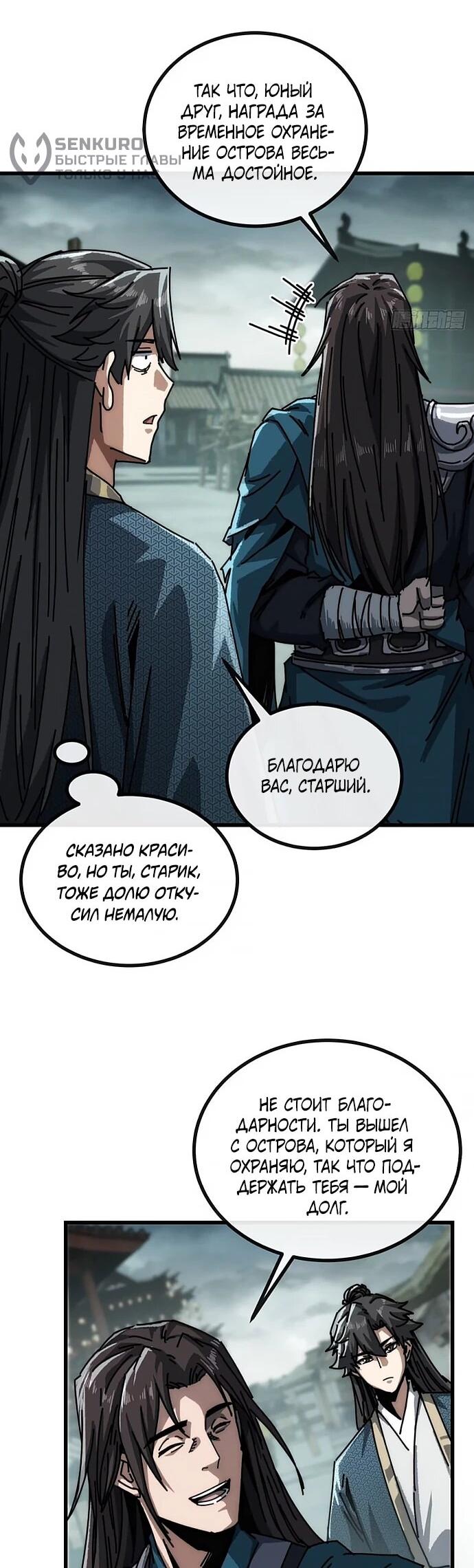 Манга Я обретаю бессмертие в симуляции - Глава 27 Страница 6