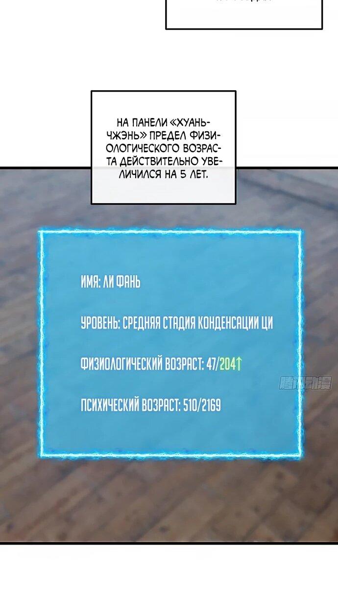 Манга Я обретаю бессмертие в симуляции - Глава 27 Страница 24